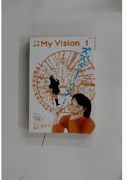 受験準備　My Vision 1　2013