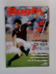 ラグビーマガジン　2008年3月号