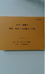 各国・地域の 貿易・投資上の問題点と要望　2009年10月号