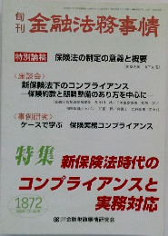 金融法務事情　1872