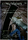 高2 My Vision 2012年12月号