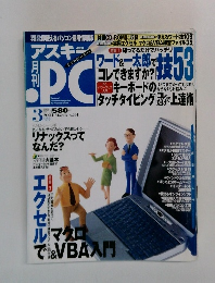 アスキーPC　2001年3月