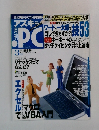 アスキーPC　2001年3月