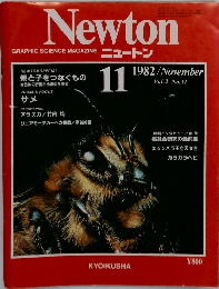 Newton　1982年11月号