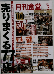月刊食堂3　2015
