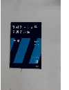 定期テスト必勝  予想問題集  数学　２