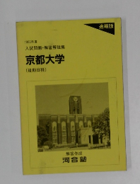 1993年度   京都大学