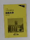 1993年度   京都大学