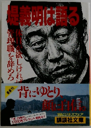 堤義明は語る