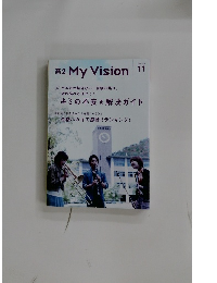 高2  My Vision　2012年11月号