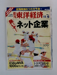週刊東洋経済　2004年11/6号