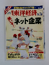 週刊東洋経済　2004年11/6号