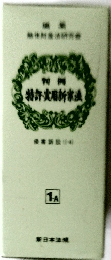 判例 特許・実用新案法　1A