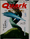 Quark　1996年4月号