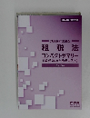 2024年合格目標　公認会計士講座  税法  コンパクトサマリー  (論点総まとめテキスト)