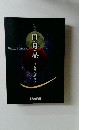 特別展　日・月・星　天文への祈りと武将のよそおい　