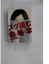 スグ読む合格体