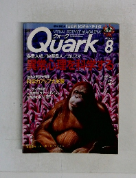 Quark　1995年8月号