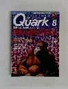 Quark　1995年8月号