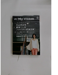 高2 My Vision 2012年10月号