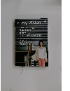 高2 My Vision 2012年10月号