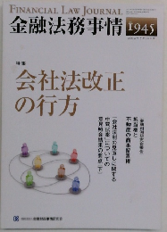 金融法務事情 No.1945 2012年5/10号