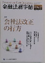 金融法務事情 No.1945 2012年5/10号