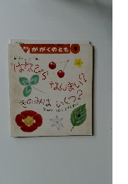 月刊  かがくのとも 9