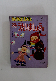 ママとうたいましょう III