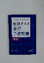 定期テスト 厳選 予想問題 実技　中1
