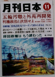月刊日本　11　4月15日