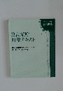 筆記試験対策テキスト