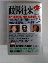 政界往来7月号