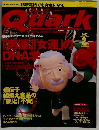 Quark　1997年2月号