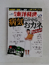 東洋経済　2011年8月号