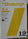 高1　Challenge　2011年12号