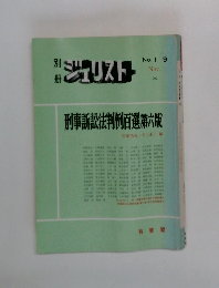 別册  ジェリスト  No. 119  Nov.  1992
