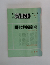 別册  ジェリスト  No. 119  Nov.  1992