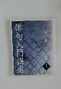 俳句入門講座　テキスト　1