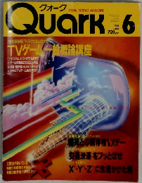 Quark　1988年6月号