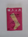 婦人之友  2009年12月号