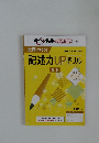記述力UPドリル　社会　中1　VOL.2  11~ 2 月号
