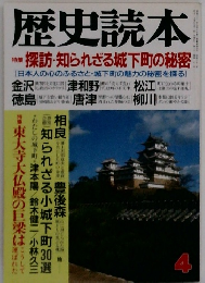 歴史読本　4月号