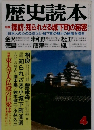 歴史読本　4月号