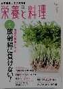 栄養と料理　2012年4月号