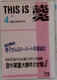 THIS IS　読売　1993年4月号