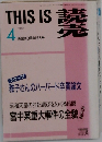 THIS IS　読売　1993年4月号