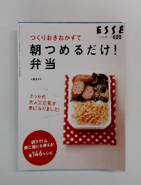 つくりおきおかずで　朝つめるだけ!弁当