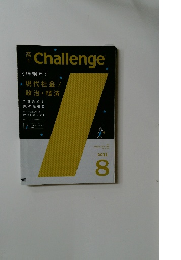 高1Challenge　2011年8月号