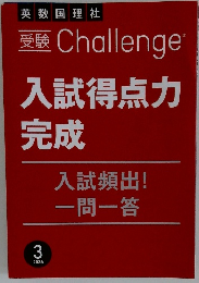 入試得点力  完成　2026年3月号